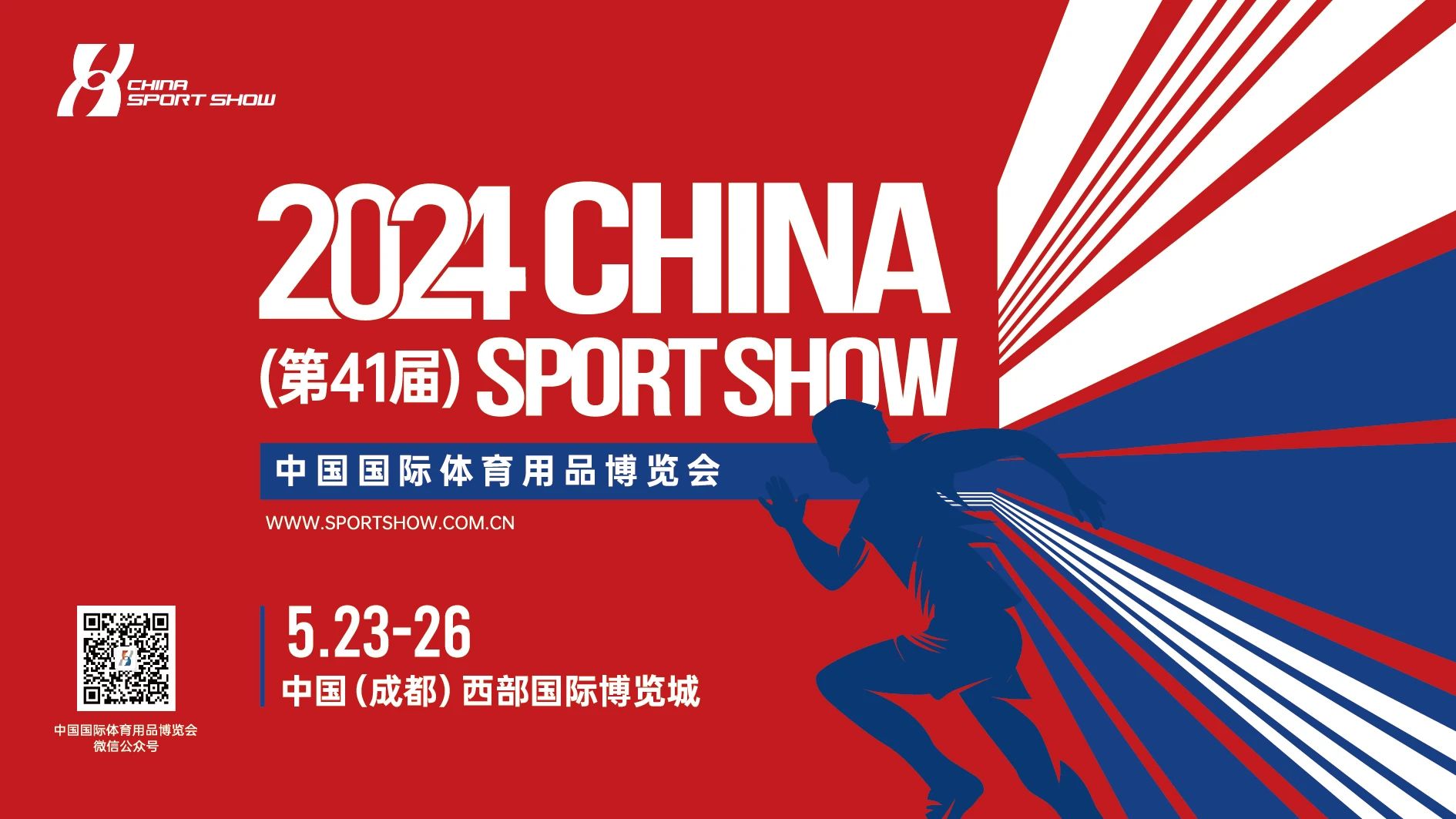 成都丨科技革新體育，賽事引爆激情--中國體博會