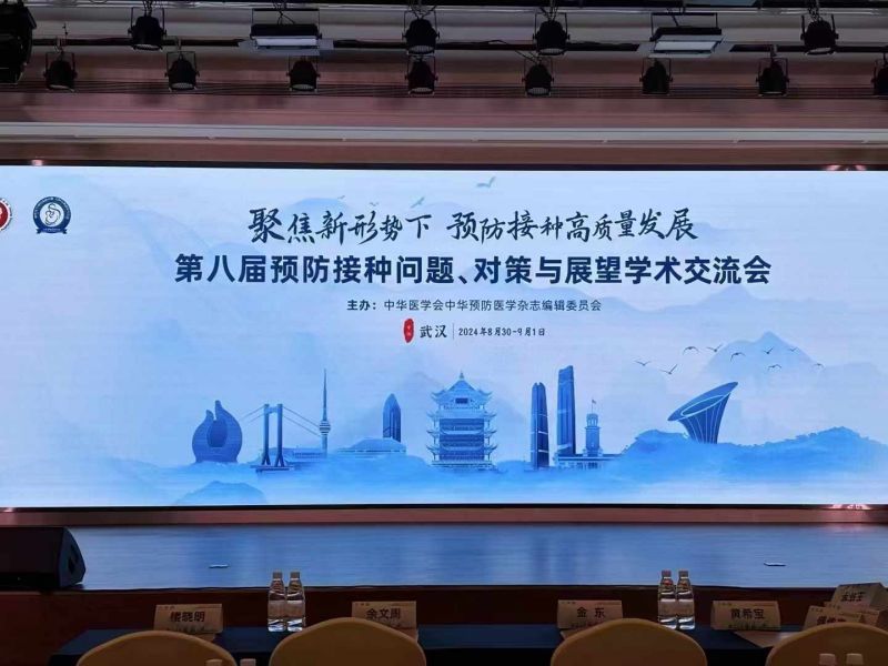 武漢丨【案例分享】第八屆預(yù)防接種問題、對策與展望學(xué)術(shù)交流會順利召開