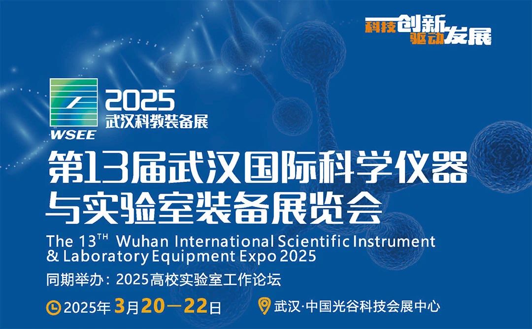 武漢丨未來教育觸手可及！第13屆武漢科教裝備展盛大開幕，邀您共探智慧教育新圖景