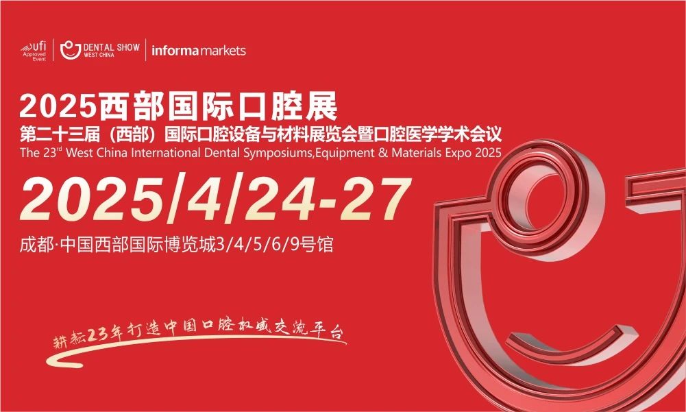 成都丨2025西部國際口腔展開幕！踐行綠色展會，共筑可持續(xù)發(fā)展新篇章！