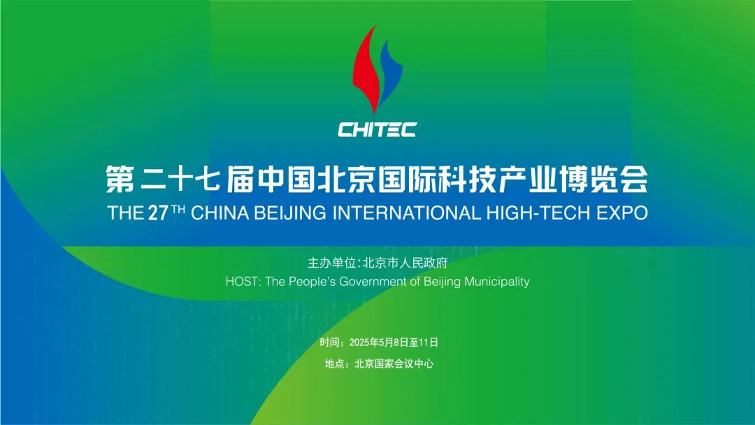 北京丨科技引領(lǐng)創(chuàng)享未來，第二十七屆北京科博會開幕 ！