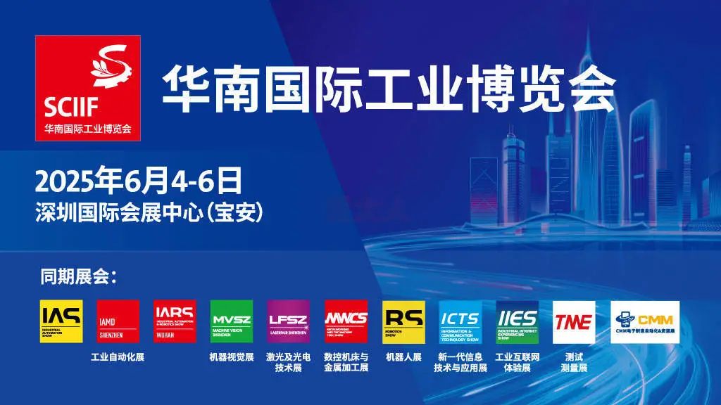 深圳丨科聰 - 2025年華南（深圳）國際工業(yè)博覽會啟幕！