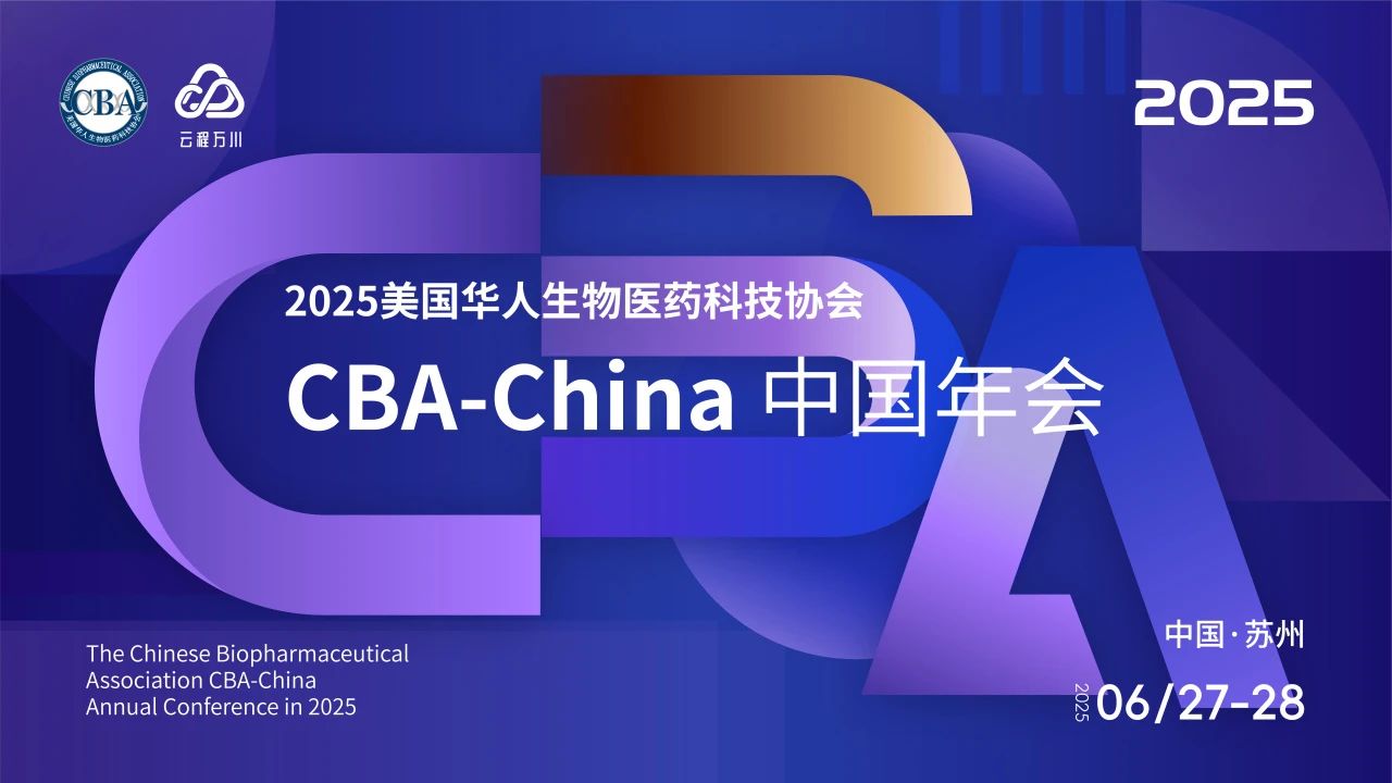 蘇州丨蓬勃、美迪西、Lonza等6個(gè)展臺亮相2025CBA-China