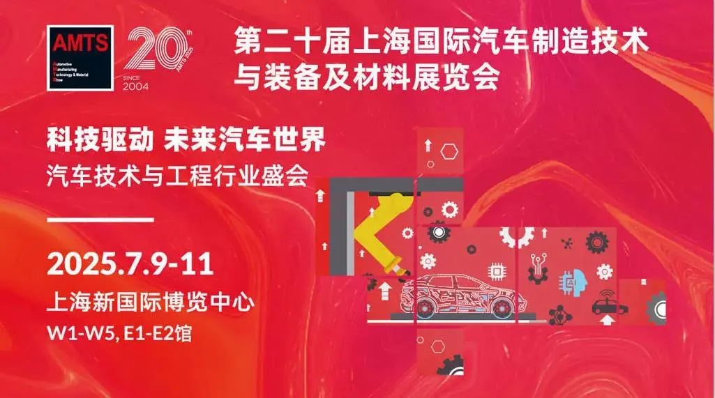 上海丨?徽宇 - 第二十屆上海國際汽車制造技術 與裝備及材料展覽會