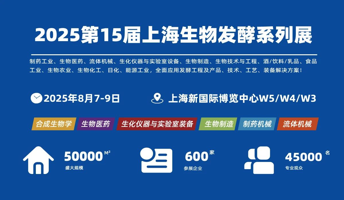 ?上海丨艾貝泰 - 國際生物發(fā)酵產(chǎn)品與技術(shù)裝備展