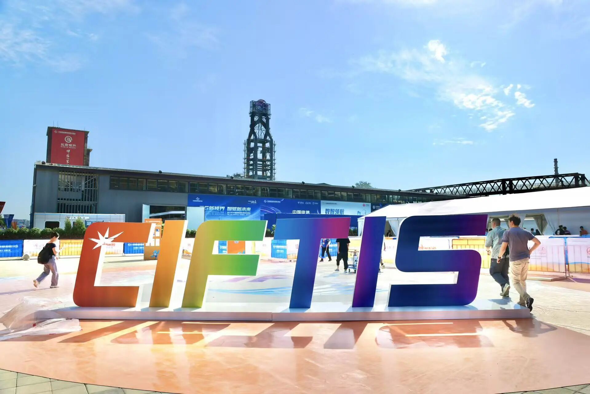 北京丨長木谷 - 中國國際服務(wù)貿(mào)易交易會