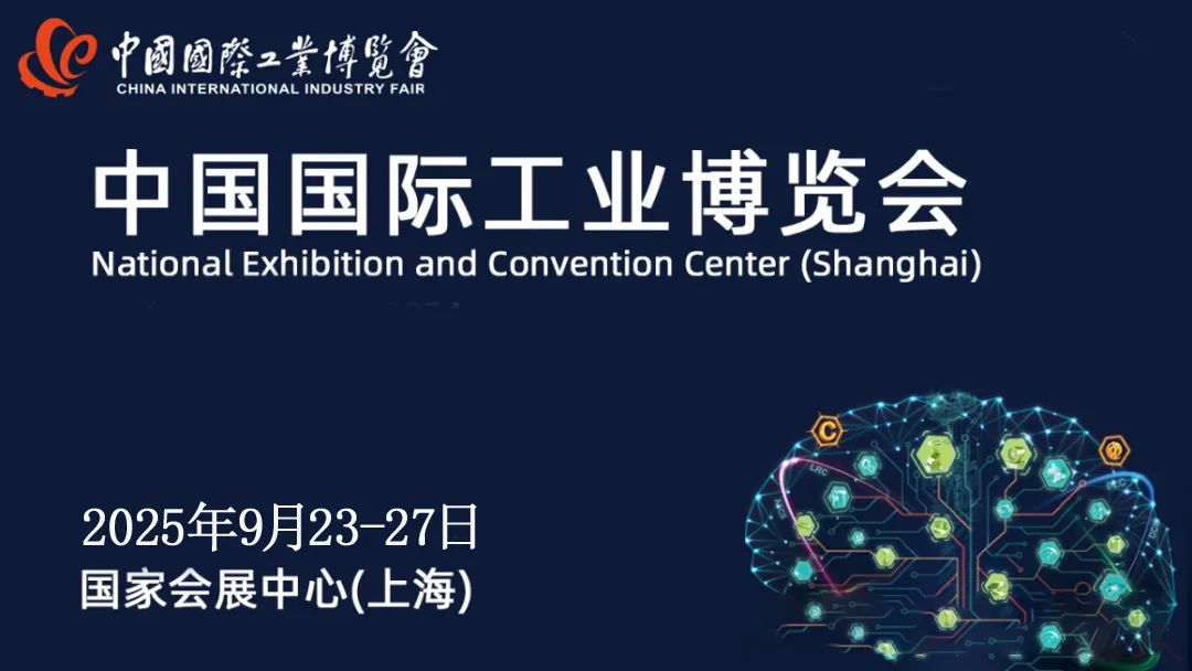 上海丨康碼科技、三立軸承、徽宇、賀爾碧格 - 上海工博會(huì)